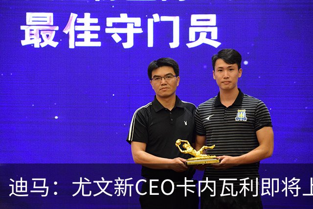 迪马：尤文新CEO卡内瓦利即将上任，他在萨索洛任职12年